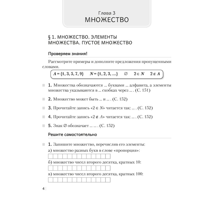 Математика. 6 класс. Рабочая тетрадь. Часть 2, Герасимов В. Д., Аверсэв
