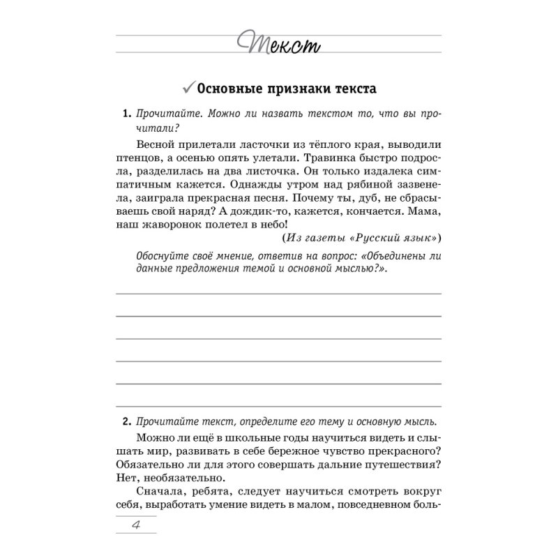 Русский язык. 6 класс. Рабочая тетрадь, Долбик Е. Е., Леонович В. Л., Литвинко Ф. М., Таяновская И. В., Аверсэв