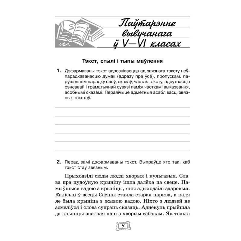 Беларуская мова. 7 клас. Рабочы сшытак, Леўкіна Л. Ф., Тумаш Г. В., Аверсэв