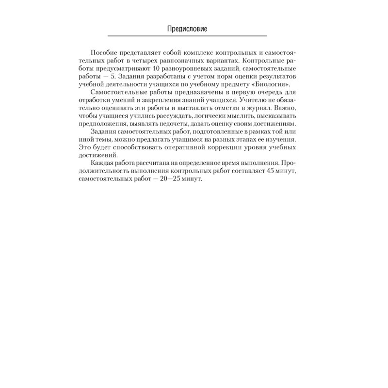 Биология. 7 класс. Сборник контрольных и самостоятельных работ, Городович Н. И., Муравская К. В., Сеген Е. А., Аверсэв