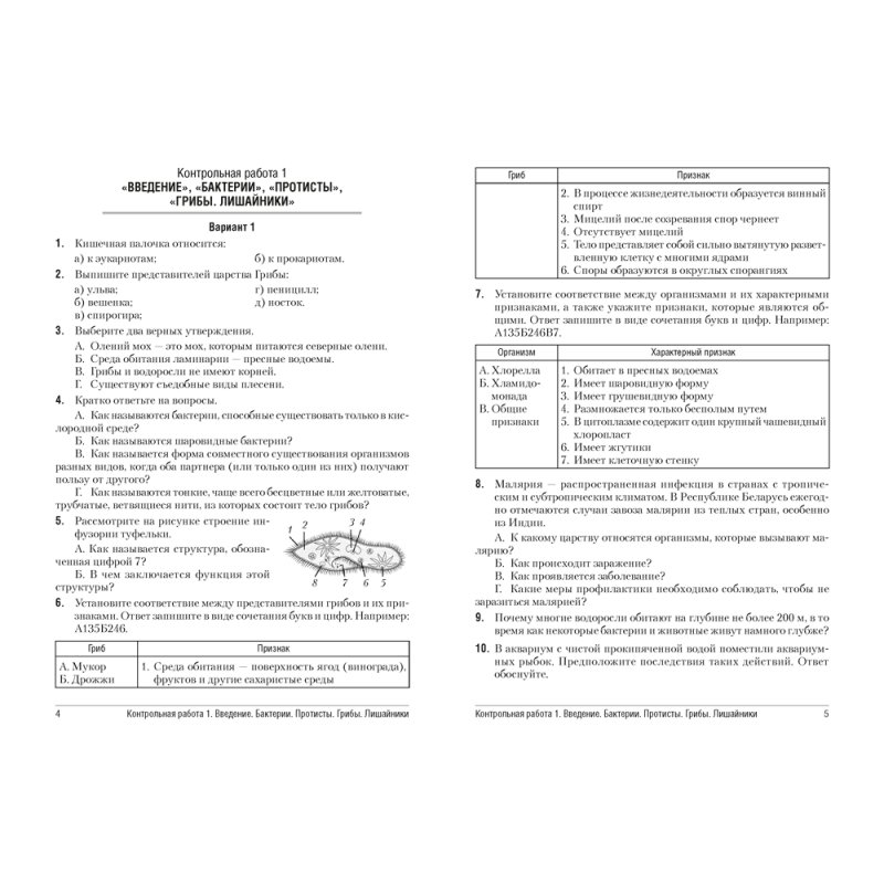 Биология. 7 класс. Сборник контрольных и самостоятельных работ, Городович Н. И., Муравская К. В., Сеген Е. А., Аверсэв