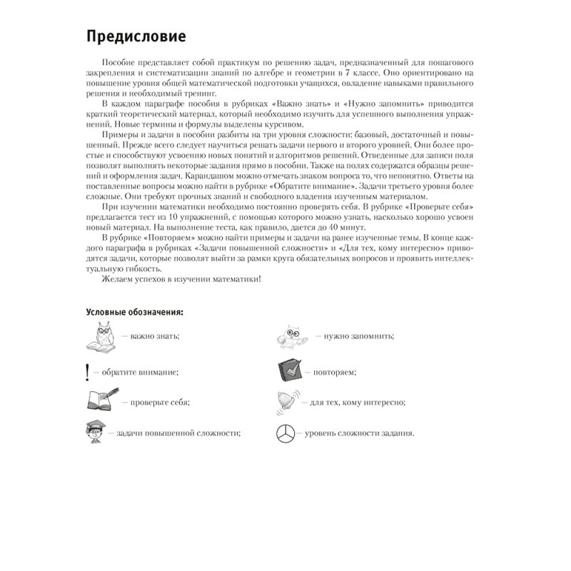 Математика. 7 класс. К десятке шаг за шагом, Ларченко А. Н., Горбацевич О. М., Аверсэв