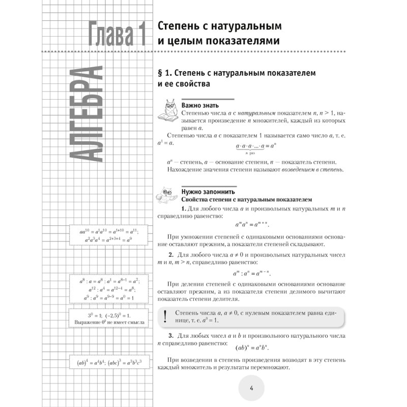 Математика. 7 класс. К десятке шаг за шагом, Ларченко А. Н., Горбацевич О. М., Аверсэв