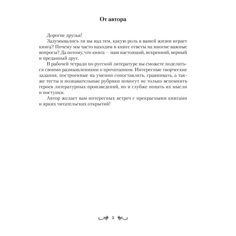 Русская литература. 7 класс. Рабочая тетрадь, Савкина И. Г., Аверсэв