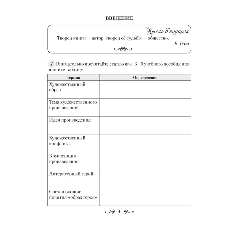 Русская литература. 7 класс. Рабочая тетрадь, Савкина И. Г., Аверсэв