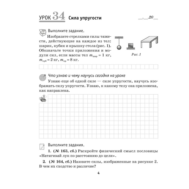Физика. 7 класс. Рабочая тетрадь. Часть 2, Исаченкова Л. А., Громыко Е. В., Захаревич Е. В., Киселева А. В., Слесарь И. Э., Аверсэв