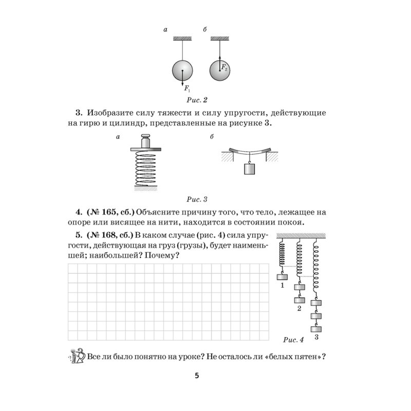 Физика. 7 класс. Рабочая тетрадь. Часть 2, Исаченкова Л. А., Громыко Е. В., Захаревич Е. В., Киселева А. В., Слесарь И. Э., Аверсэв