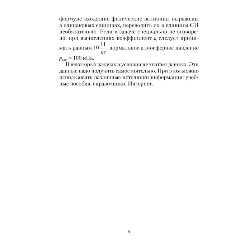 Физика. 7 класс. Сборник задач, Исаченкова Л. А., Гладков Ю. И., Захаревич Е. В., Луцевич А. А., Слесарь И. Э., Аверсэв