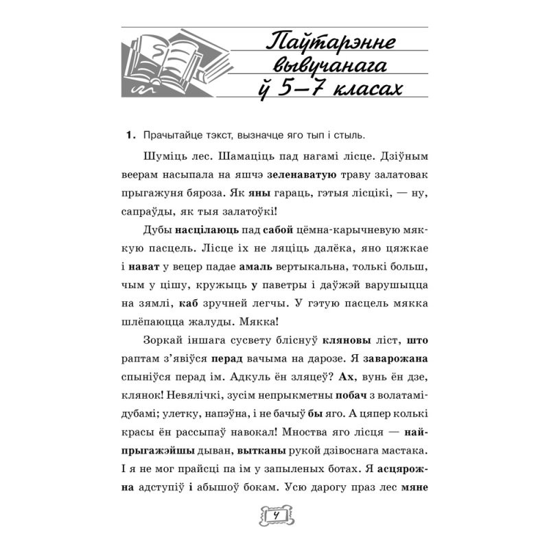 Беларуская мова. 8 клас. Рабочы сшытак, Тумаш Г. В., Аверсэв