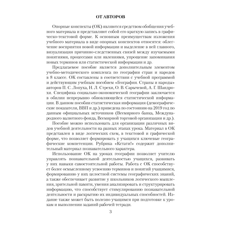 География. 8 класс. Опорные конспекты, схемы и таблицы, Кольмакова Е. Г., Пикулик В. В., Аверсэв