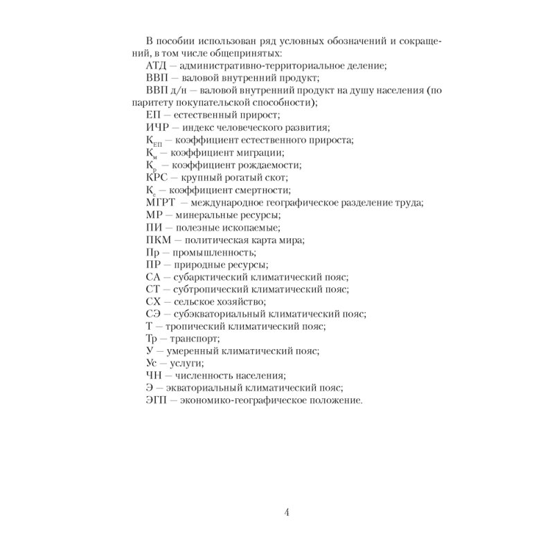 География. 8 класс. Опорные конспекты, схемы и таблицы, Кольмакова Е. Г., Пикулик В. В., Аверсэв