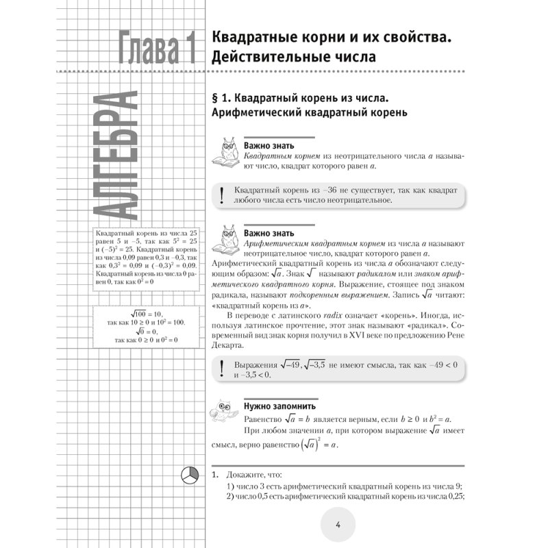 Математика. 8 класс. К десятке шаг за шагом, Ларченко А. Н., Аверсэв