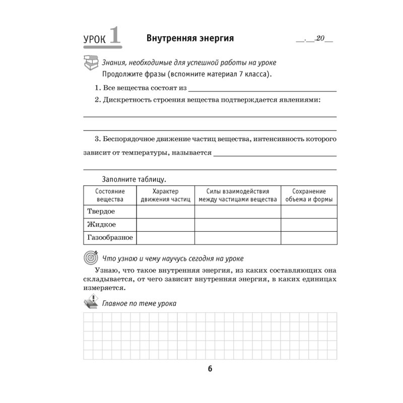 Физика. 8 класс. Рабочая тетрадь. Часть 1, Исаченкова Л. А., Громыко Е. В., Киселева А. В., Аверсэв