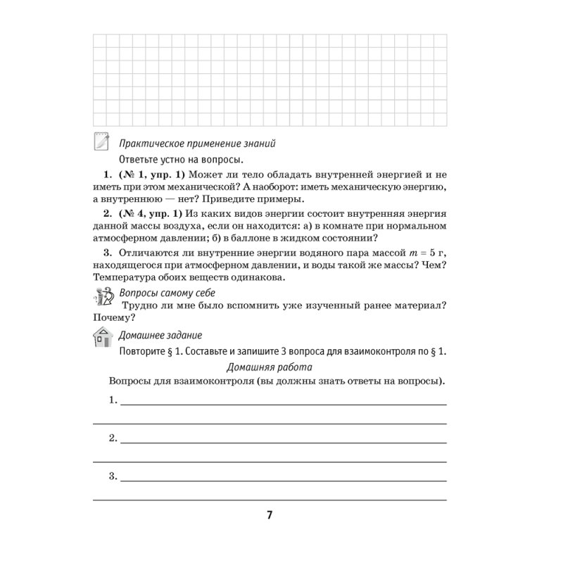 Физика. 8 класс. Рабочая тетрадь. Часть 1, Исаченкова Л. А., Громыко Е. В., Киселева А. В., Аверсэв