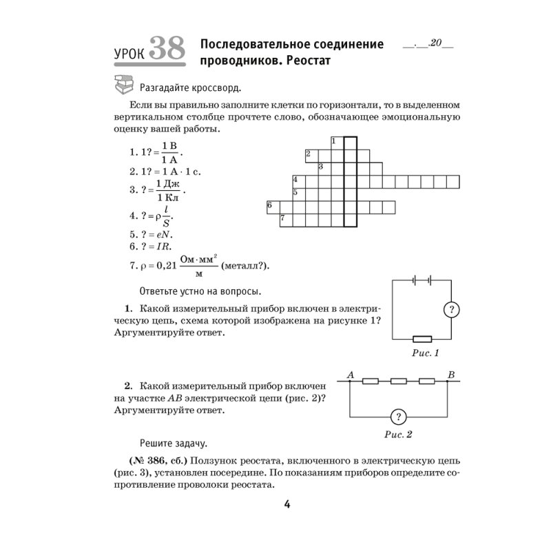 Физика. 8 класс. Рабочая тетрадь. Часть 2, Исаченкова Л. А., Громыко Е. В., Киселева А. В., Аверсэв