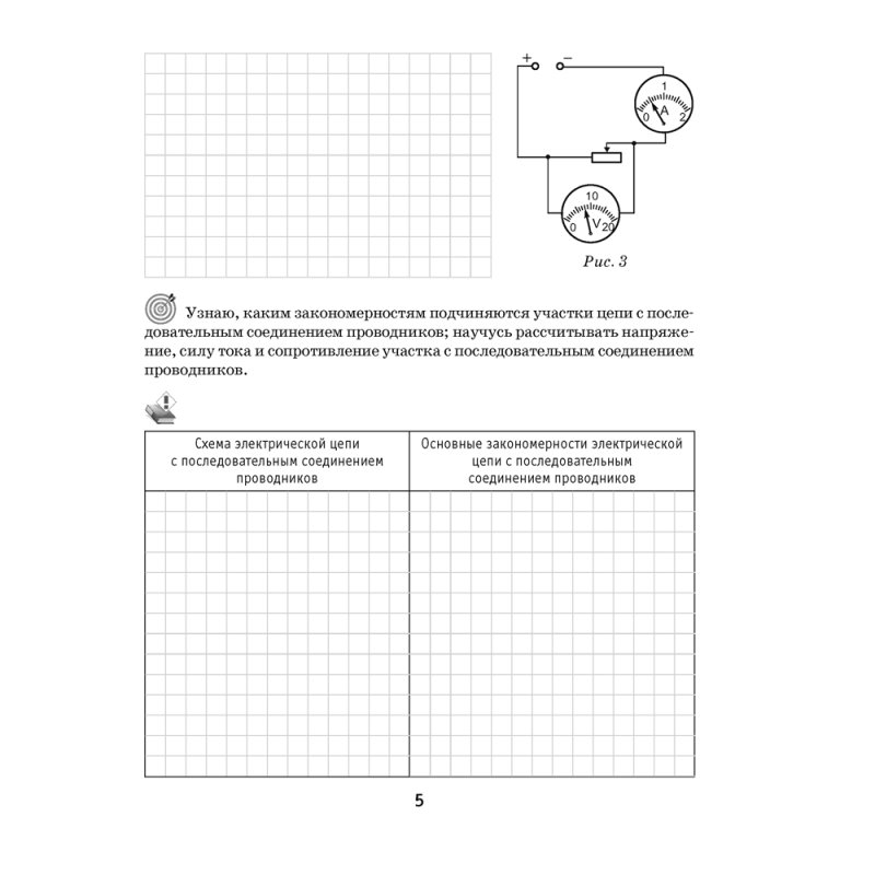 Физика. 8 класс. Рабочая тетрадь. Часть 2, Исаченкова Л. А., Громыко Е. В., Киселева А. В., Аверсэв