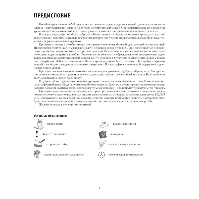 Математика. 9 класс. К десятке шаг за шагом, Ларченко А. Н., Аверсэв