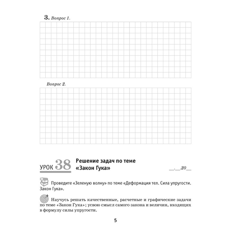 Физика. 9 класс. Рабочая тетрадь. Часть 2, Исаченкова Л. А., Горовая Н. Ф., Громыко Е. В., Захаревич Е. В., Аверсэв