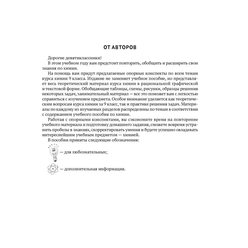 Химия. 9 класс. Опорные конспекты, схемы и таблицы, Сечко О. И., Манкевич Н. В., Аверсэв