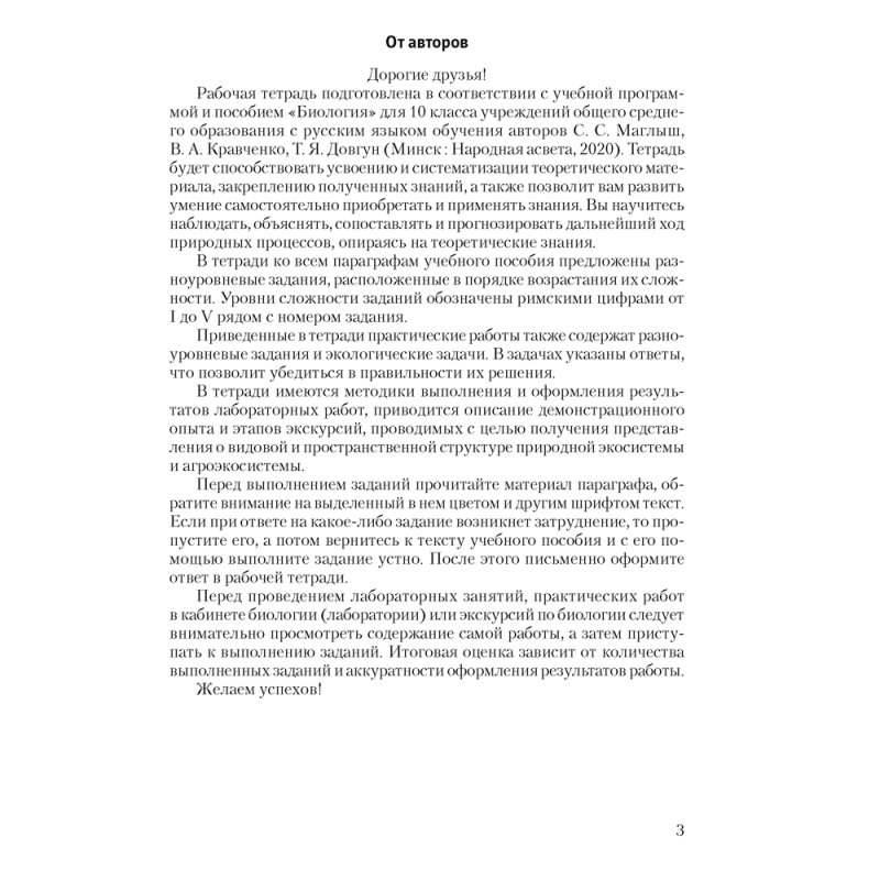 Биология. 10 класс. Рабочая тетрадь (тематические задания; базовый уровень), Маглыш С. С., Кравченко В. А., Аверсэв