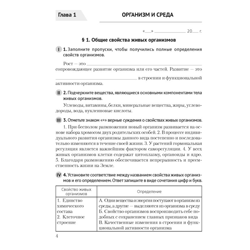 Биология. 10 класс. Рабочая тетрадь (тематические задания; базовый уровень), Маглыш С. С., Кравченко В. А., Аверсэв