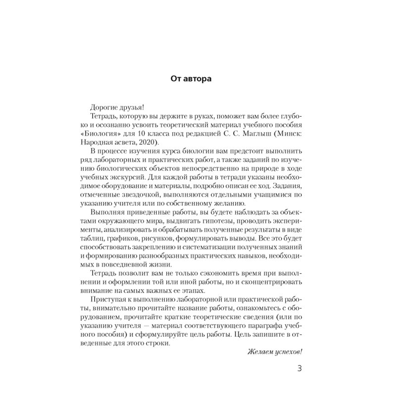 Биология. 10 класс. Тетрадь для лабораторных и практических работ (повышенный уровень), Хруцкая Т. В., Аверсэв