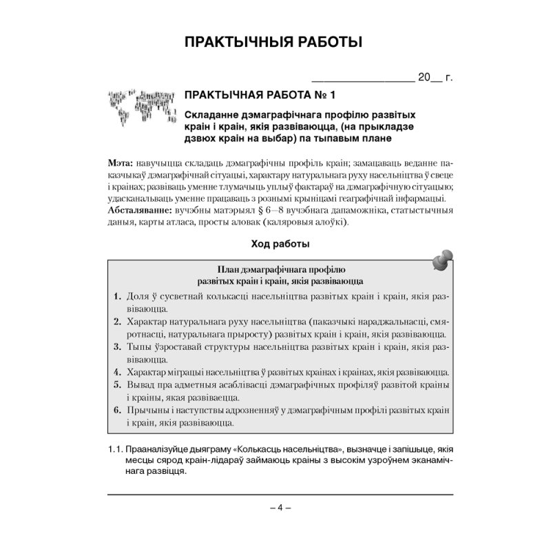 Геаграфiя. 10 клас. Сшытак для практычных i самастойных работ, Кальмакова А. Г., Пікулік В. У., Сарычава В. У., Аверсэв