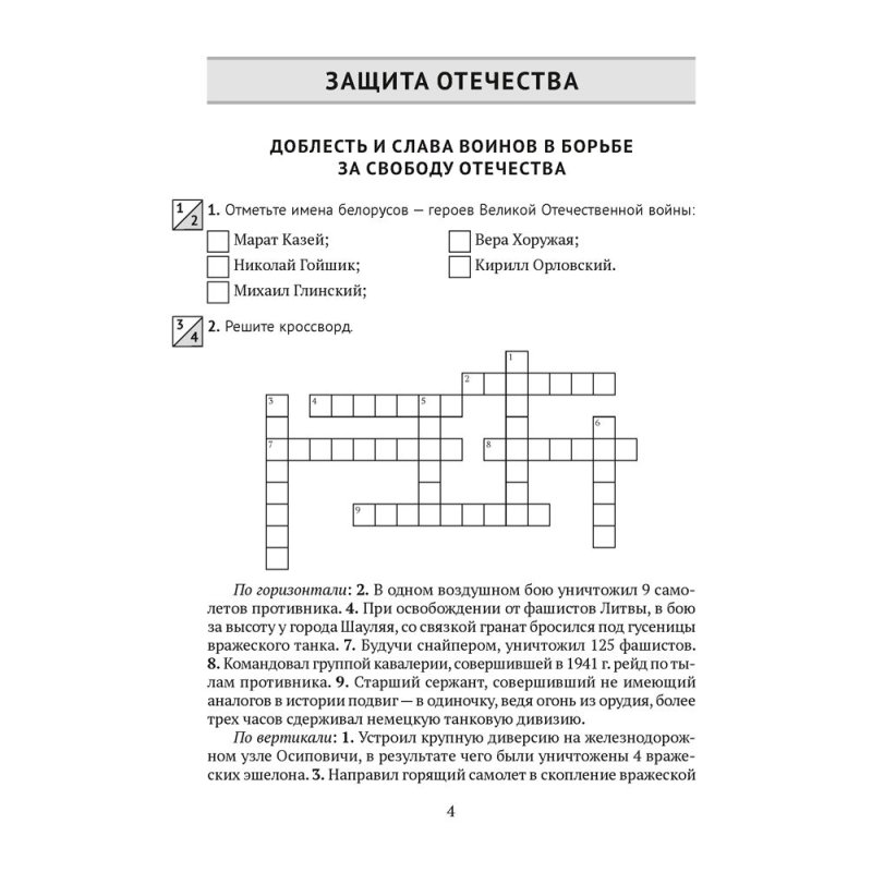 Допризывная подготовка. 10 класс. Рабочая тетрадь, Гамолко С. Н.