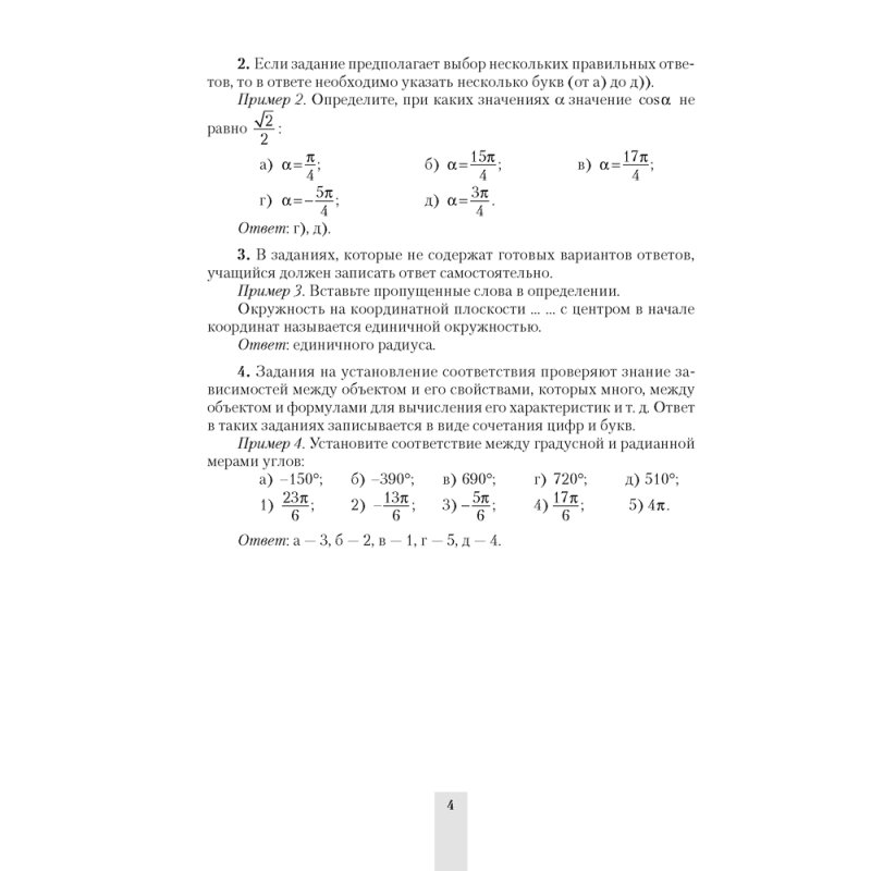 Алгебра. 10 класс. Сборник тематических тестовых заданий, Пирютко О. Н., Морозова И. М., Арефьева И. Г., Аверсэв