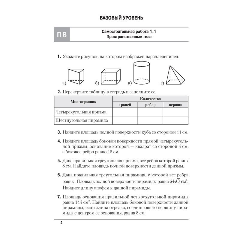 Геометрия. 10 класс. Самостоятельные и контрольные работы (базовый и повышенный уровни), Адамович Т. А., Ефимцева И. В., Цыбулько О. Е., Аверсэв
