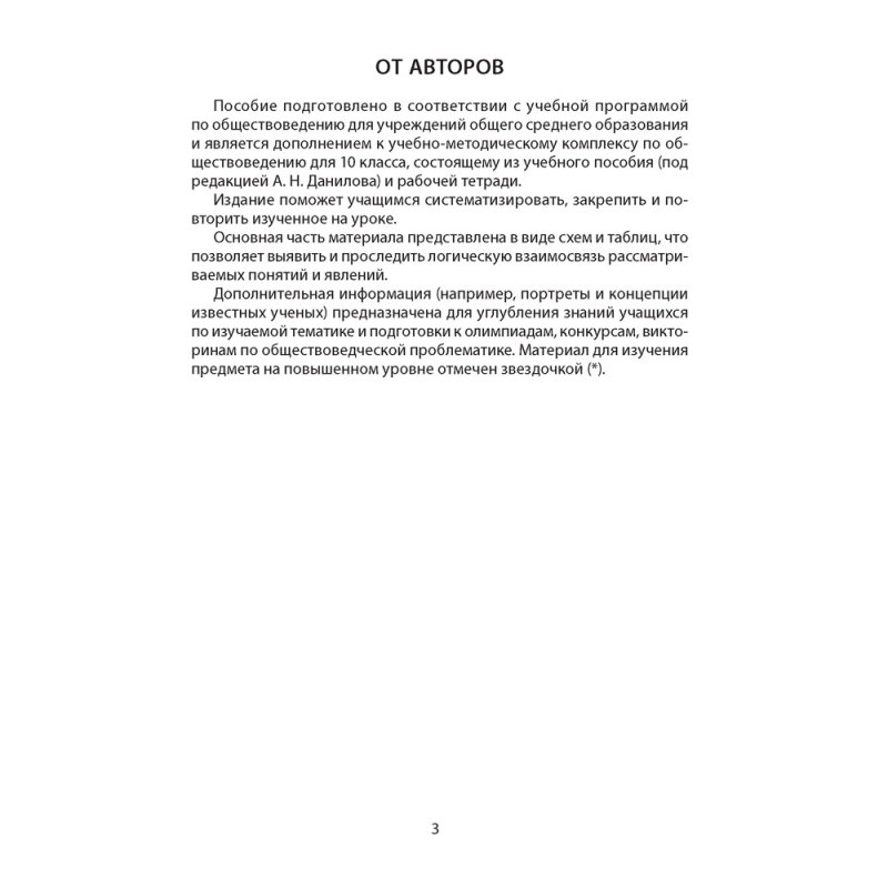 Обществоведение. 10 класс. Опорные конспекты, схемы и таблицы, Кушнер Н. В., Полейко Е. А., Бернат И. П.
