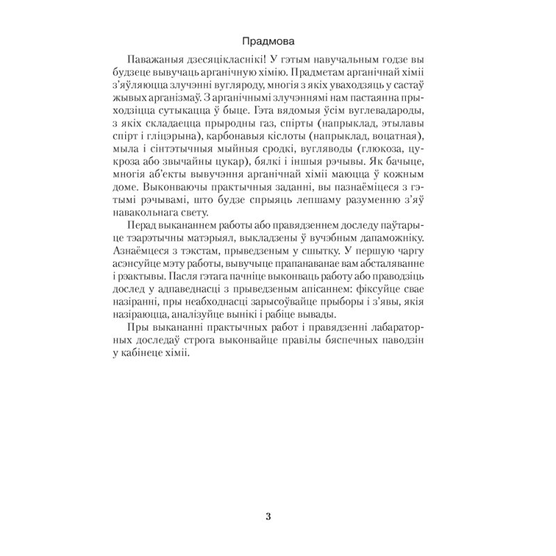 Хiмiя. 10 клас. Сшытак для практычных работ (лабараторныя доследы; базавы ўзровень), Матуліс Вадзім Э., Матуліс Віталій Э., Калевіч Т. А., Аверсэв