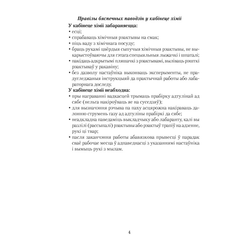 Хiмiя. 10 клас. Сшытак для практычных работ (лабараторныя доследы; базавы ўзровень), Матуліс Вадзім Э., Матуліс Віталій Э., Калевіч Т. А., Аверсэв