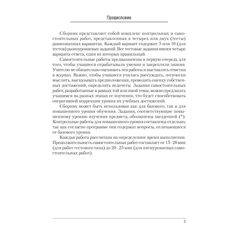 Химия. 10 класс. Сборник контрольных и самостоятельных работ (базовый и повышенный уровни), Сеген Е. А., Акуленко Н. В., Климович Е. Н., Кравченко А. А., Аверсэв