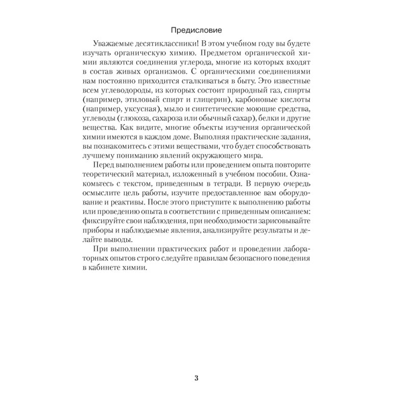Химия. 10 класс. Тетрадь для практических работ (лабораторные опыты; повышенный уровень), Матулис Вадим Э., Матулис Виталий Э., Колевич Т. А., Аверсэв