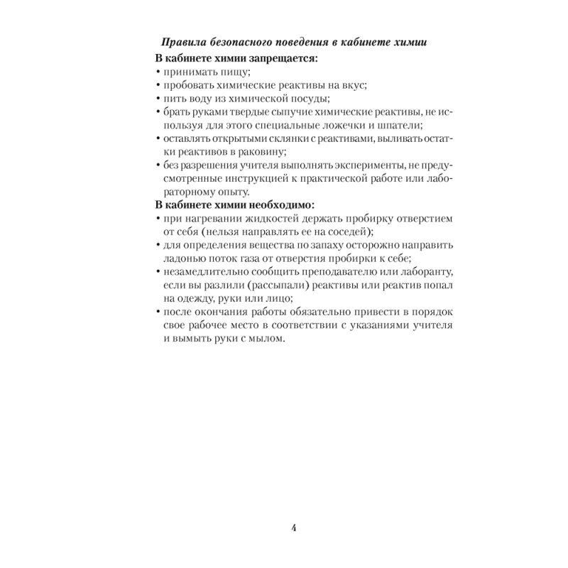 Химия. 10 класс. Тетрадь для практических работ (лабораторные опыты; повышенный уровень), Матулис Вадим Э., Матулис Виталий Э., Колевич Т. А., Аверсэв