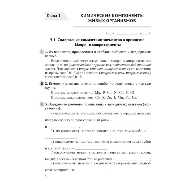 Биология. 11 класс. Рабочая тетрадь (тематические задания; базовый уровень), Дашков М. Л., Головач А. М.