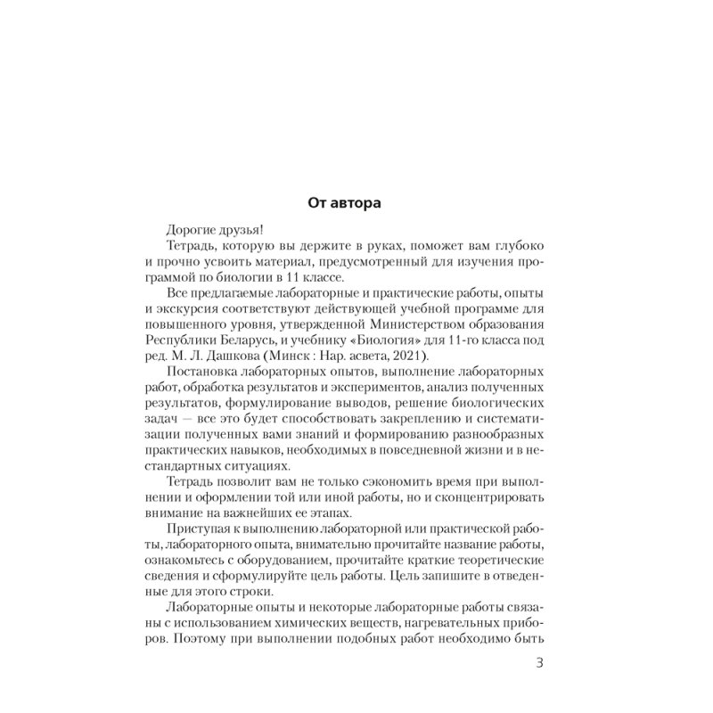 Биология. 11 класс. Тетрадь для лабораторных и практических работ (повышенный уровень), Хруцкая Т. В., Аверсэв