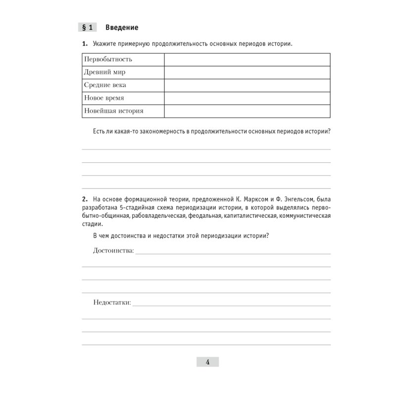 История всемирная. 11 класс. Рабочая тетрадь, Краснова М. А., Кошелев В. С., Кошелева Н. В., Аверсэв