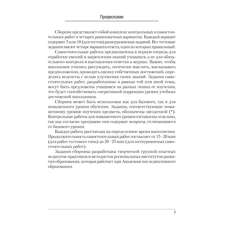 Химия. 11 класс. Сборник контрольных и самостоятельных работ (базовый и повышенный уровни), Сеген Е. А., Банасевич Л. С., Таболина А. В., Аверсэв
