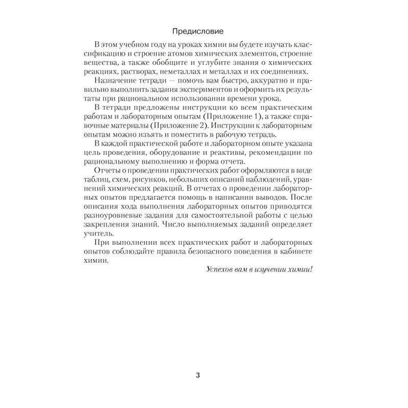 Химия. 11 класс. Тетрадь для практических работ (лабораторные опыты; повышенный уровень), Сечко О. И., Аверсэв