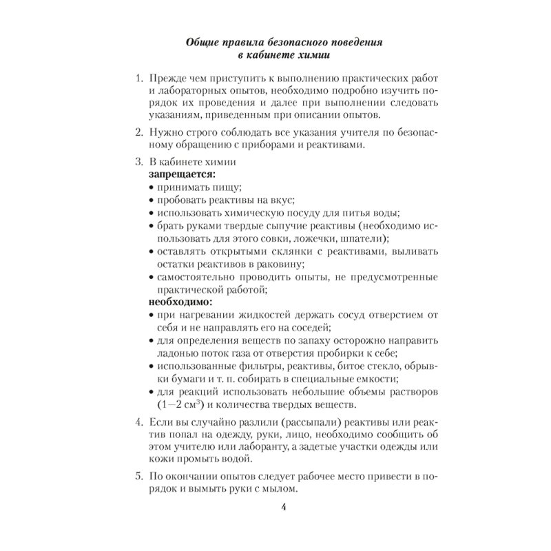 Химия. 11 класс. Тетрадь для практических работ (лабораторные опыты; повышенный уровень), Сечко О. И., Аверсэв