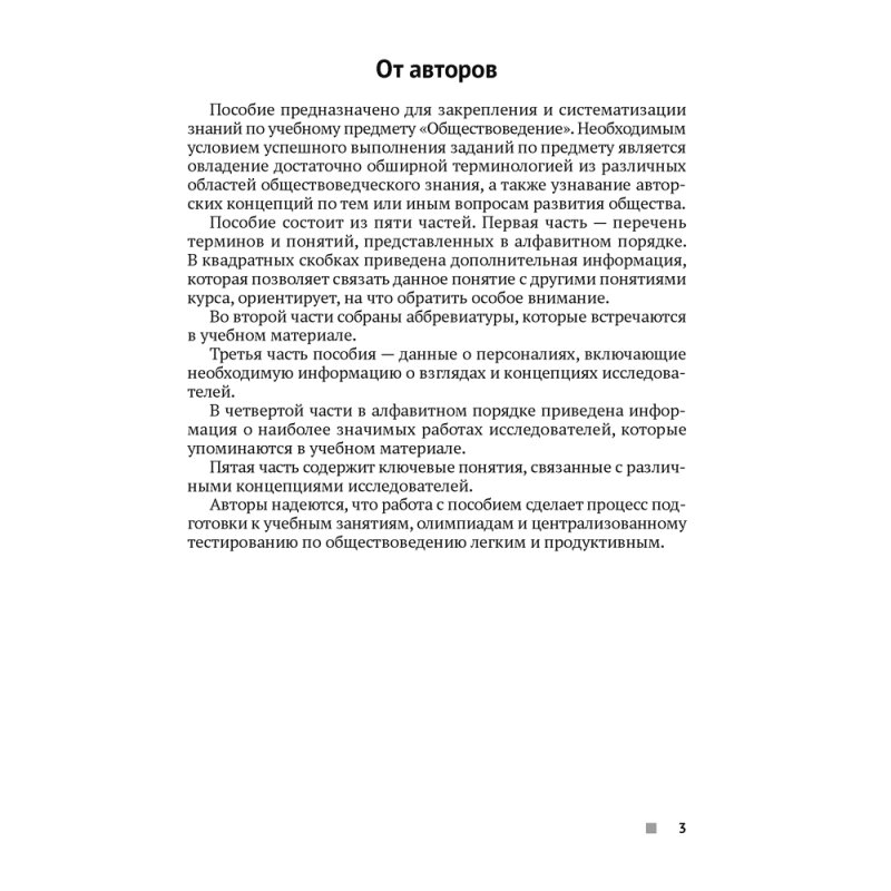 Обществоведение. 9-11 классы. Термины и персоналии, Кушнер Н. В., Полейко Е. А., Бернат И. П., Аверсэв