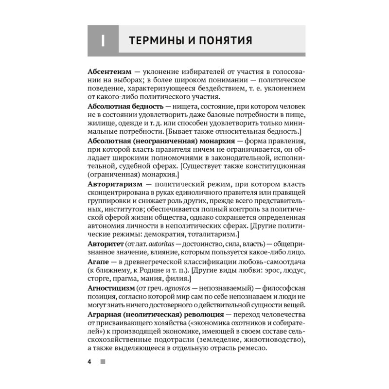 Обществоведение. 9-11 классы. Термины и персоналии, Кушнер Н. В., Полейко Е. А., Бернат И. П., Аверсэв