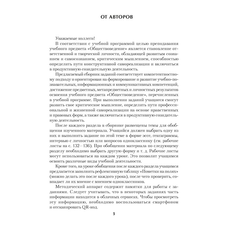Обществоведение. 9-11 классы. Сборник заданий, Свентуховская Г. В., Юзвук И. И., Аверсэв