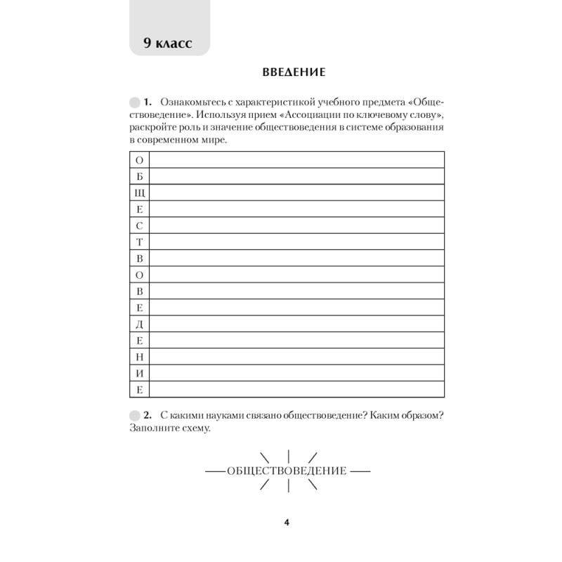 Обществоведение. 9-11 классы. Сборник заданий, Свентуховская Г. В., Юзвук И. И., Аверсэв