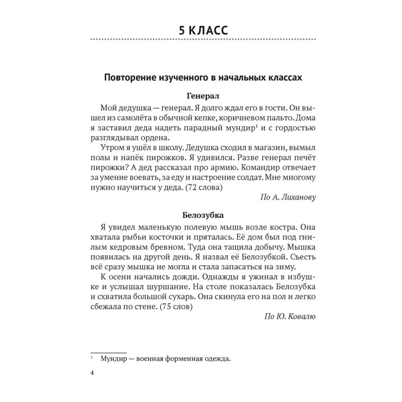 Русский язык. 5-9 классы. Диктанты обучающие, Баркова О. И., Аверсэв