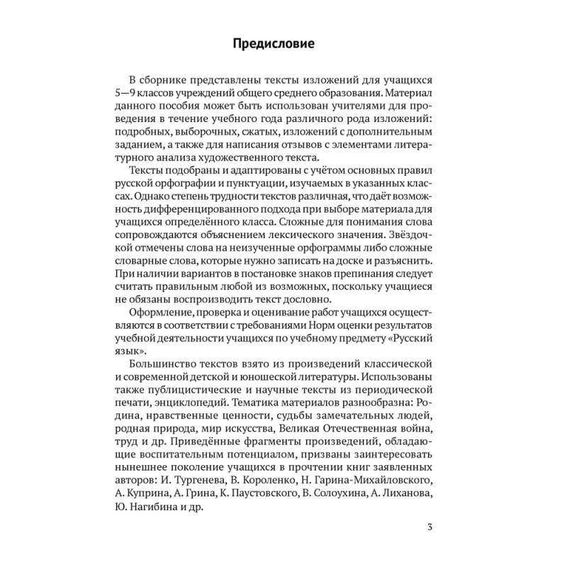 Русский язык. 5-9 классы. Изложения обучающие, Баркова О. И., Аверсэв