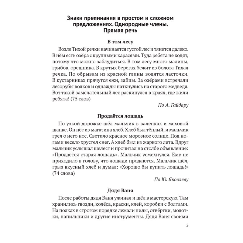 Русский язык. 5-9 классы. Изложения обучающие, Баркова О. И., Аверсэв