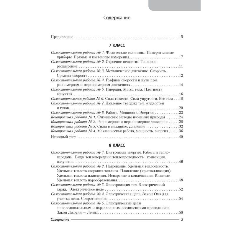 Физика. 7-9 классы. Сборник контрольных и самостоятельных работ, Исаченкова Л. А., Захаревич Е. В., Дорофейчик В. В., Горовая Н. Ф., Аверсэв